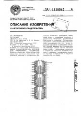 Распределитель потоков для шарнирного соединения многоканальных трубопроводов (патент 1110985)