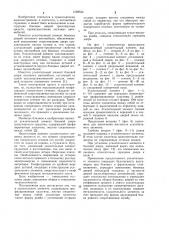 Усилительный элемент боковой двери транспортного средства (патент 1028534)