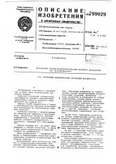 Эталонный электрический расчетныйконденсатор (патент 799029)