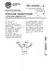 Твердосплавная вставка для шарошечного инструмента (патент 1216340)