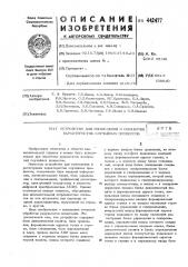 Устройство для вычисления и обработки характеристик случайных процессов (патент 442477)
