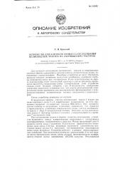 Устройство для контроля процесса согласования волноводных трактов на сверхвысоких частотах (патент 113191)