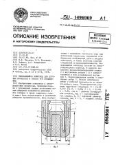 Неплавящийся электрод для дуговых процессов и способ его охлаждения (патент 1496969)