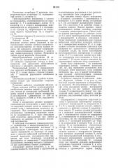 Установка для присоединения выводов (патент 941101)