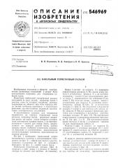 Кабельный герметичный разъем (патент 546969)