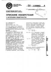 Способ определения электрических параметров металлического подземного сооружения (патент 1188663)