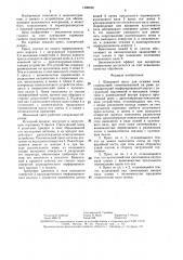 Шнековый пресс для отжима сока (патент 1498626)