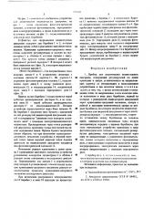 Прибор для сворачивания индикаторных диаграмм (патент 527620)