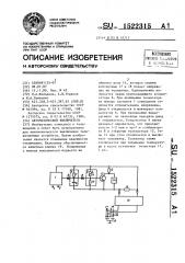 Автоматический выключатель (патент 1522315)