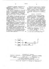 Устройство для контроля наличия напряжения в фазах (патент 597973)