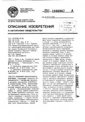 Мозаичный преобразователь излучения (патент 1046967)