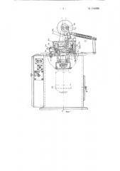 Вертикальный доводочный станок для доводки отверстий волочильных фильер (патент 134996)