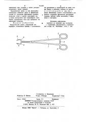 Хирургический зажим (патент 912160)