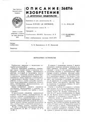 Верньерное устройство (патент 368716)
