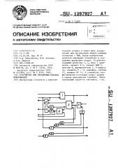 Устройство для управления обменом информацией (патент 1397927)