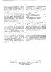 Патент ссср  277651 (патент 277651)
