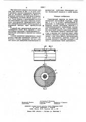 Симметричный тиристор (патент 326917)