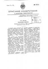 Синхронная передача (патент 55451)