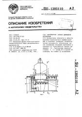 Кантователь блоков цилиндров автомобиля (патент 1305110)