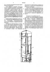 Аппарат для перемешивания (патент 1681932)