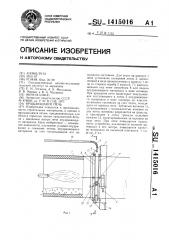 Вращающаяся печь (патент 1415016)