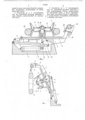 Устройство для намотки троса в бухты (патент 727256)