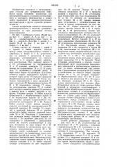 Суперфинишный станок (патент 1481040)