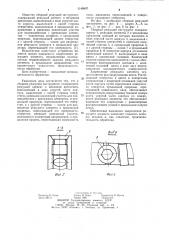Сборный режущий инструмент (патент 1140897)