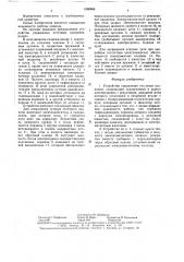 Устройство управления отсечным клапаном (патент 1560864)