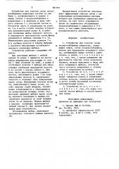 Устройство для очистки сетки воздухозаборника радиатора (патент 867707)