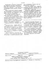 Зеркально-линзовый объектив (патент 1374168)