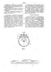 Водометный движитель (патент 1588638)