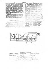 Концентратомер (патент 1002853)