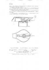 Запорное приспособление для блокировки пробки с горловиной автомобильного радиатора (патент 62590)