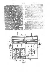 Кондиционер воздуха (патент 1657884)