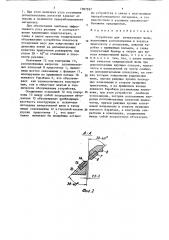 Устройство для измельчения щепы (патент 1397287)
