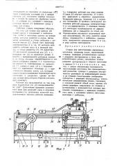 Станок для изготовления деревянных заготовок (патент 488712)