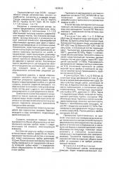 Тампонажный состав (патент 1836543)