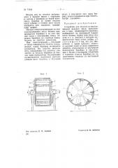 Устройство для откатки и выколачивания меховых шкур (патент 71911)