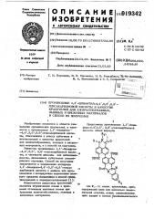 Производные 1,1-бинафтил-4,4,5,5,8,8-гексакарбоновой кислоты в качестве красителей для хлопчатобумажных,льняных и вискозных материалов и способ их получения (патент 919342)