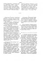 Стендовая форсунка (патент 1388577)