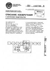Устройство защиты от помех (патент 1167740)