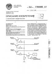 Устройство расширения по входу для микрокомпьютера (патент 1780085)