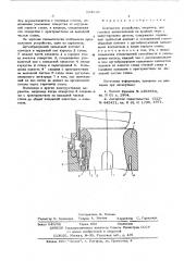 Контактное устройство (патент 594535)