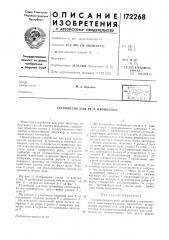 Патент ссср  172268 (патент 172268)