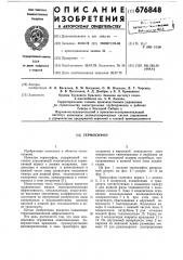 Термосифон (патент 676848)