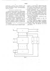 Запоминающее устройство с перезаписью информации (патент 570920)