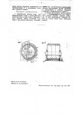 Барабанный фильтрпресс для обезвоживания торфа (патент 33952)