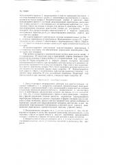 Вакуум-аппарат непрерывного действия для кристаллизации сахарных утфелей и т.п. продуктов (патент 136684)