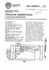 Преобразователь частоты с блоком конденсаторной защиты (патент 1543512)